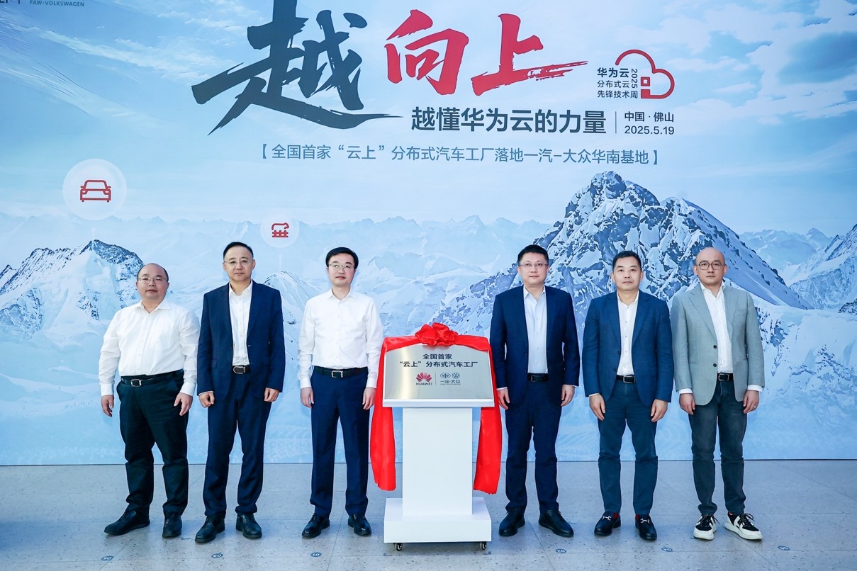 FAW-Volkswagen Huawei Cloud